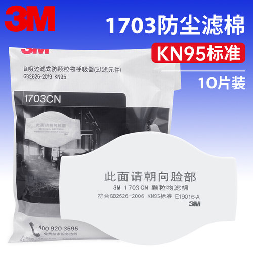 3M防颗粒物滤棉工业粉尘