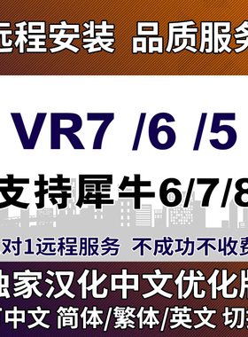 VR7.2 for犀牛Rhin渲染器中文汉化包Vary助手vray插件简体繁体Win