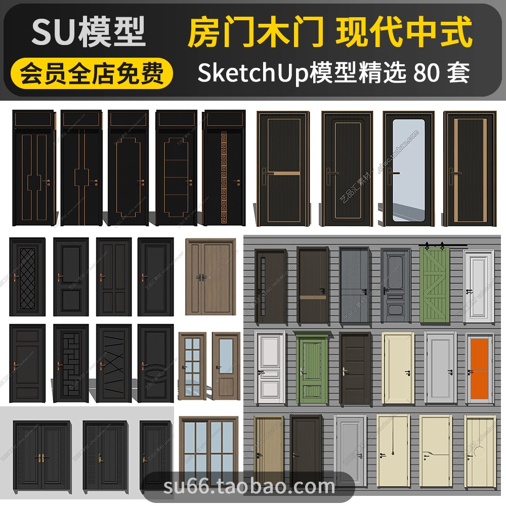 SU房门木门入户门现代新中式简约室内设计草图大师SketchUp模型库