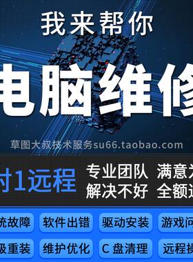 电脑维修系统安装win11/10系统重装蓝屏Enscap软件卡闪退驱动远程