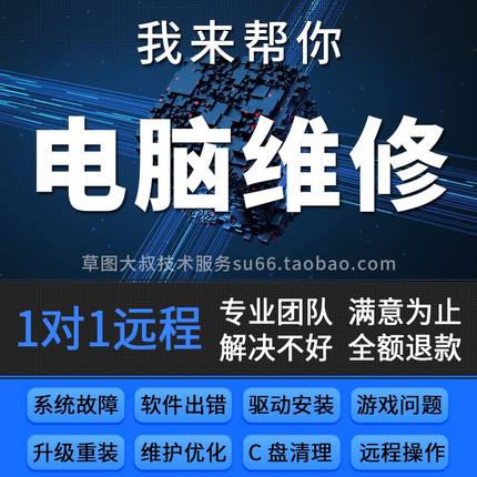 电脑维修系统安装win11/10系统重装蓝屏Enscap软件卡闪退驱动远程