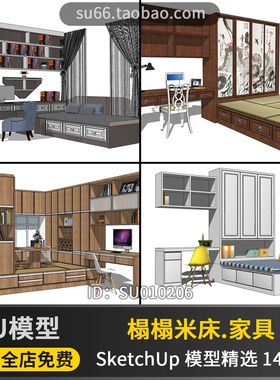 SU010206榻榻米床卧室家具组合现代风格欧式家装SketchUp单体模型