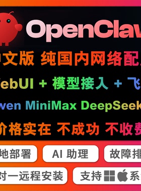 OpenClaw远程安装部署龙虾AI机器人助手本地搭建模型接入飞书Win