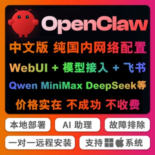 远程安装OpenClaw龙虾AI机器人助手本地部署搭建模型接入飞书 Win