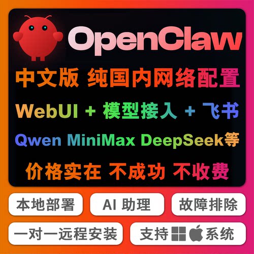 安装OpenClaw养龙虾机器人