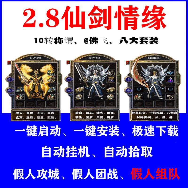 热血传奇单机游戏假人攻城组队pc