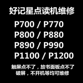 不充电 放书面板点不了 破屏均可维修 不开机 维修好记星点读机