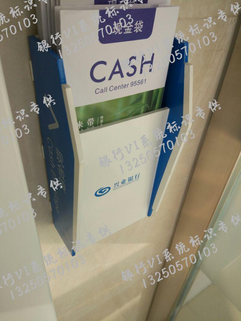 兴业银行VI标识现金袋亚克力收纳盒挂墙式资料架方便钱袋存取