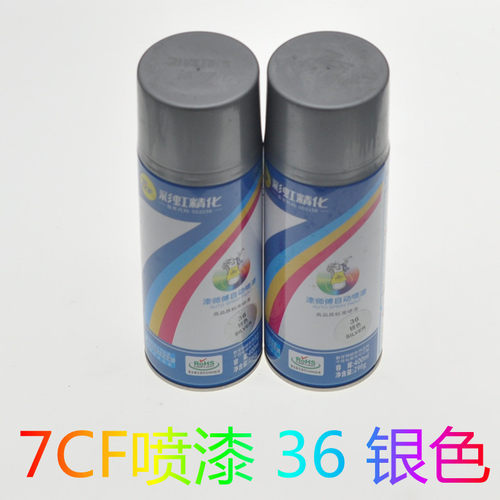 彩虹精化7CF自动手喷漆改色修复翻新涂鸦手喷漆银色系列 36 银色