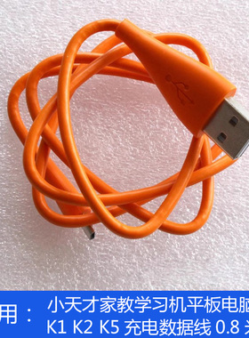 适用小天才K1K2K5家教学习机充电线平板电脑usb micro数据线