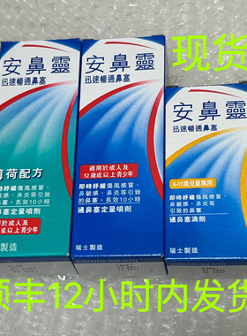 顺丰 香港版安鼻灵Otrivin鼻喷雾剂通鼻儿童原味薄荷味洗鼻痒干