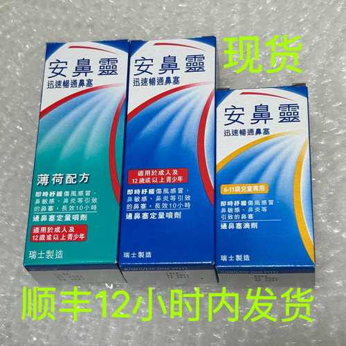 顺丰 香港版安鼻灵Otrivin鼻喷雾剂通鼻儿童原味薄荷味洗鼻痒干