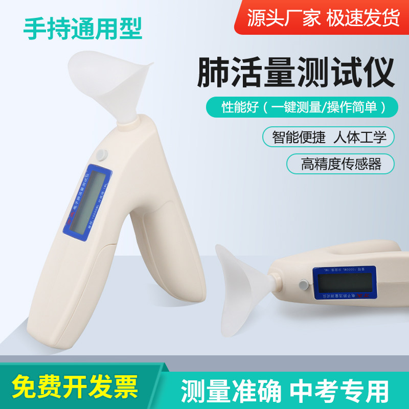 手持便携式肺活量测试仪训练器电子仪器学生肺功能锻炼计吹嘴通用