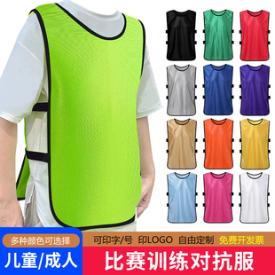 对抗服足球训练背心团建拓展活动广告衫志愿者分队服马甲号码印制