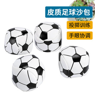 PU皮质足球款式沙包幼儿园儿童专用丢沙包感统训练手扔投掷沙包球
