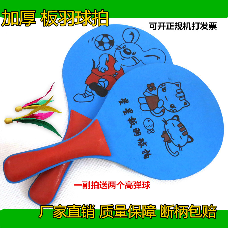 加厚板羽球拍三毛球带毽子成人