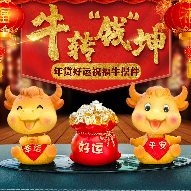 牛气冲天牛年吉祥物车载车上装饰用品大全2021年属牛汽车摆件摇头
