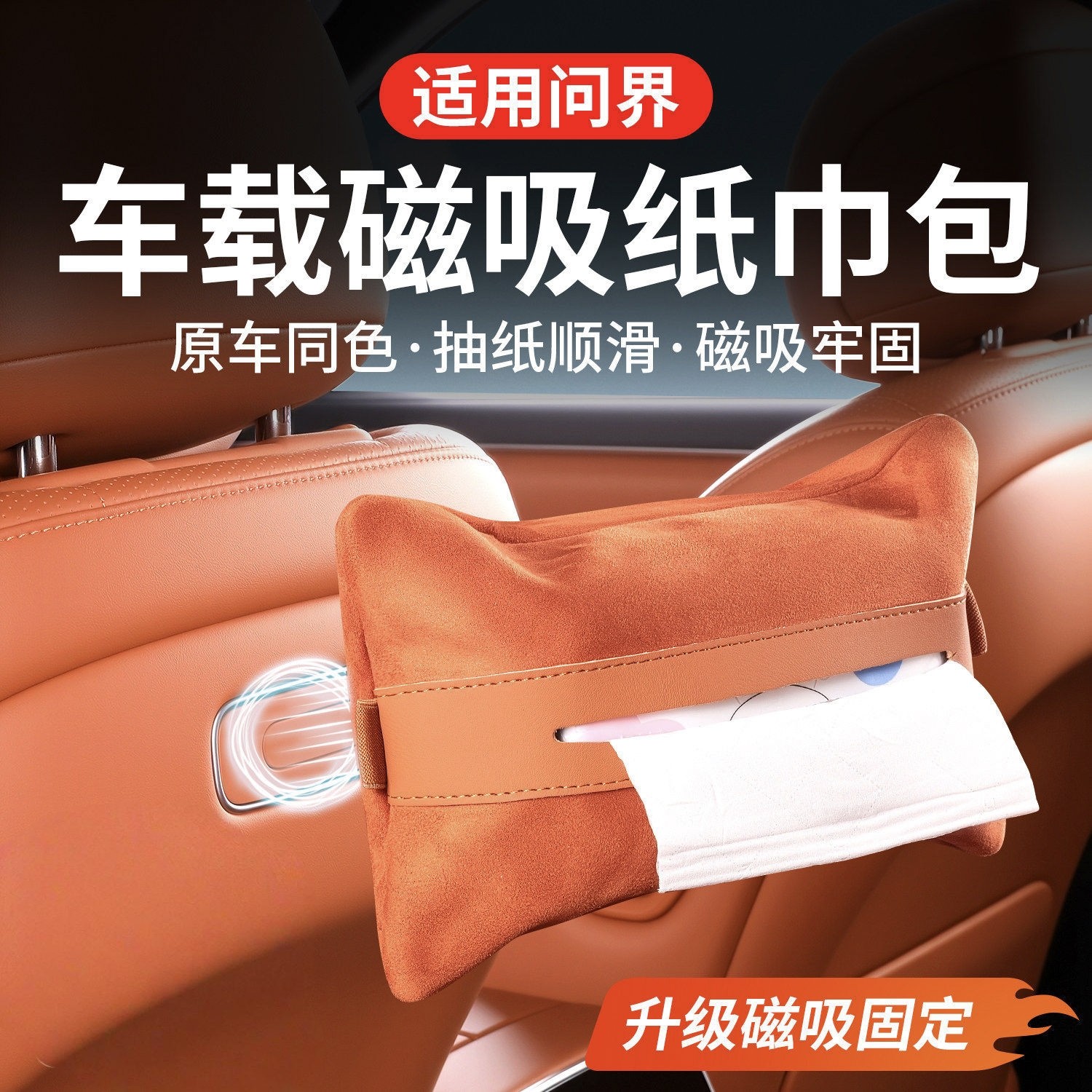 问界全系适用车载纸巾盒抽纸盒创意汽车车载磁吸式固定网红纸巾包
