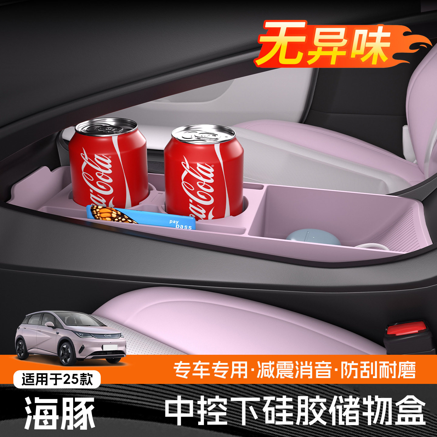 25款比亚迪海豚中控下储物盒内饰改装饰防滑款水杯中控面板保护垫