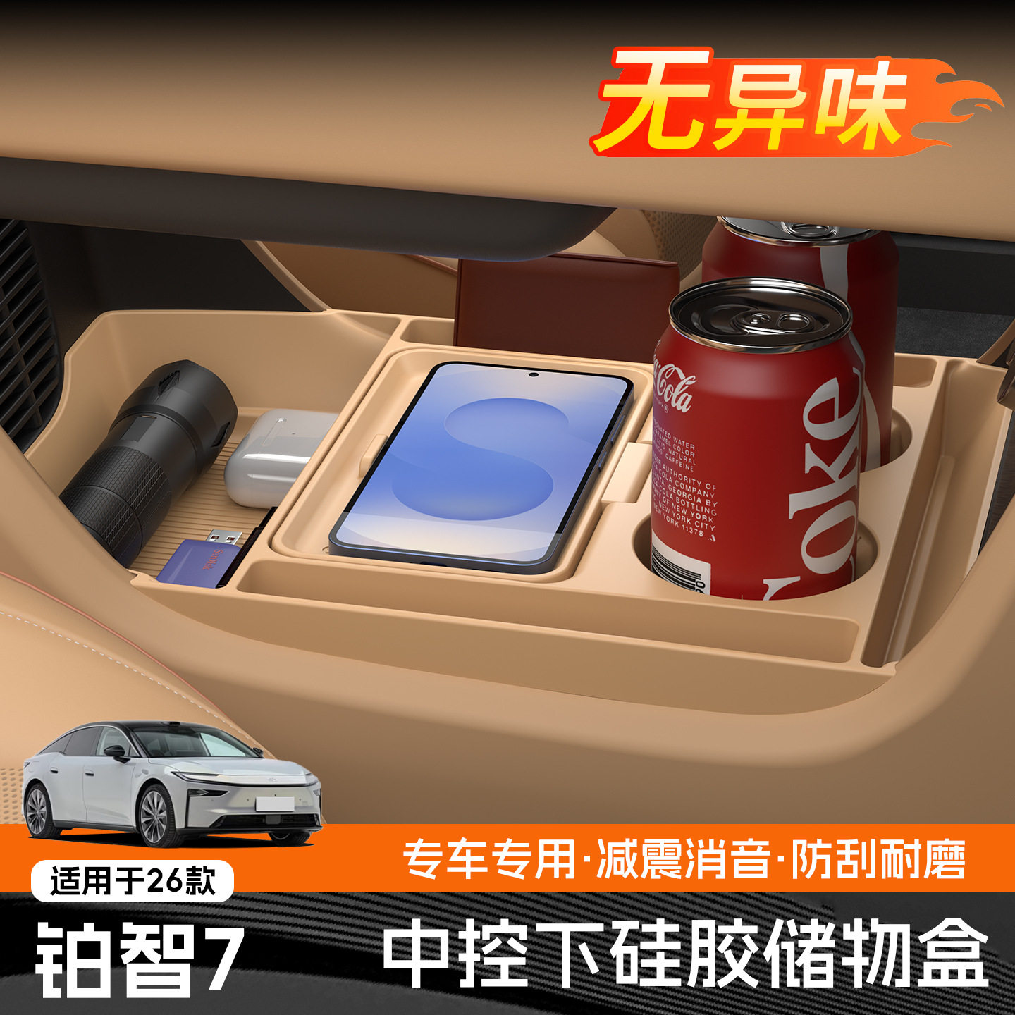 26款丰田铂智7中控下储物盒防滑款水杯中控面板保护垫内饰改装饰
