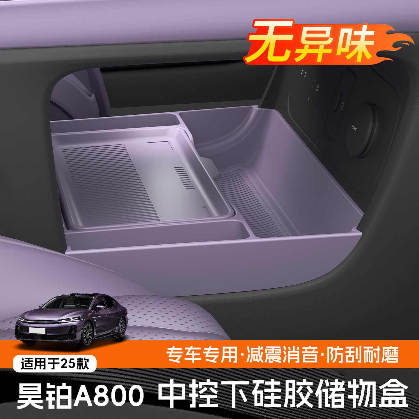 25款昊铂A800中控下储物盒防滑多功能环保收纳盒汽车用品改装配件