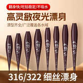 316 322细丝小电池漂身配件通用型咬钩变色高灵敏鲫鲤漂浮漂底座