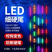 硬尾LED夜光漂316 425单独变色尾超亮电子漂鲫鱼鲤鱼高透光