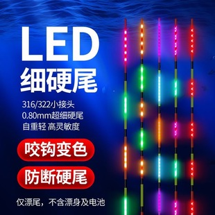 硬尾LED夜光漂316/425单独变色尾超亮电子漂鲫鱼鲤鱼高透光