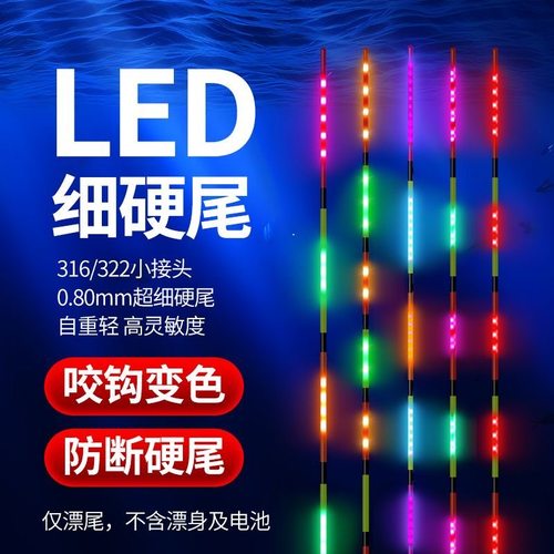 硬尾LED夜光漂316/425单独变色尾超亮电子漂鲫鱼鲤鱼高透光