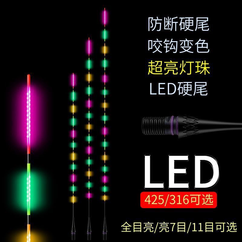 硬尾LED夜光漂316/425单独变色尾超亮电子漂鲫鱼鲤鱼高透光