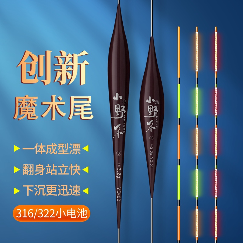 小野禾0.8细尾高亮度夜光漂