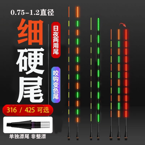 316/425极细尾漂尾配件