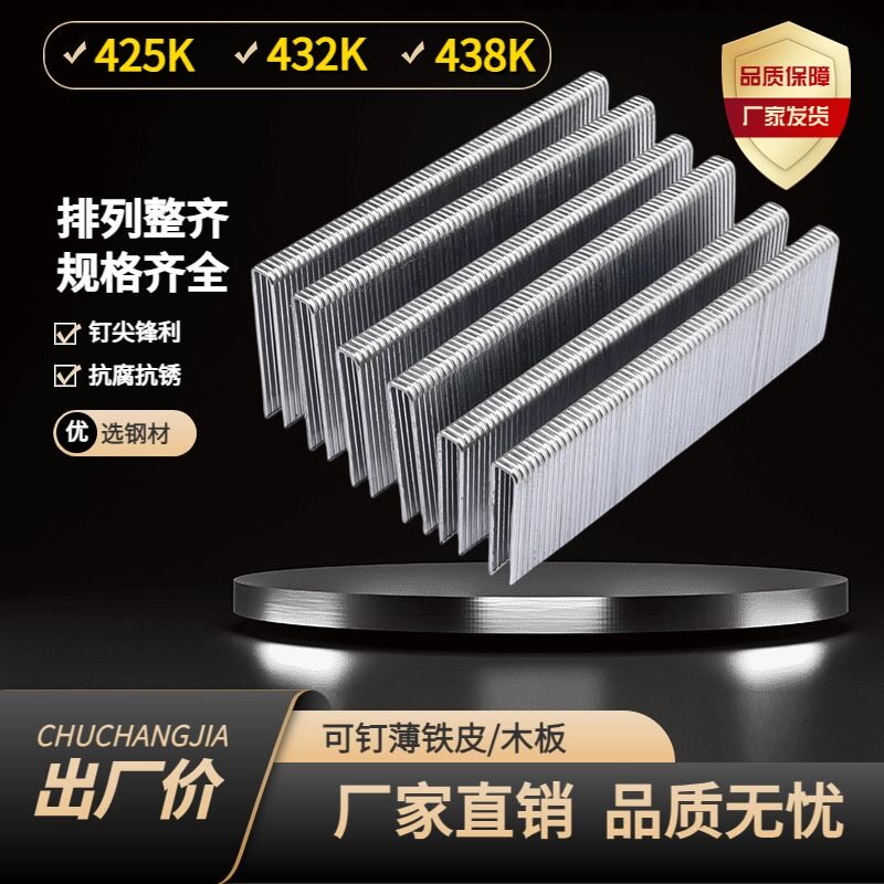 438k码钉 425K 432K438 440K气动U型钉木工沙发家具木架吊顶枪钉