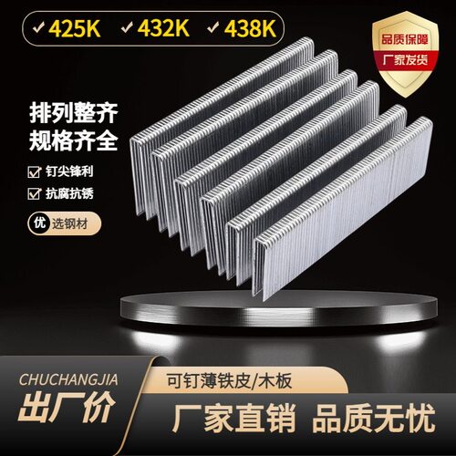 438k码钉 425K 432K438 440K气动U型钉木工沙发家具木架吊顶枪钉