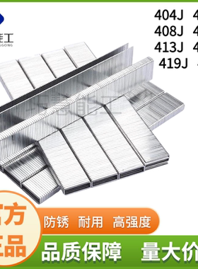 419码钉J404 408 410J 413J 416J 422J气动电动码钉枪钉U型钉包邮