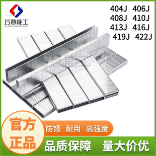 410J 413J 包邮 钉J404 钉枪钉U型钉 408 422J气动电动码 419码 416J