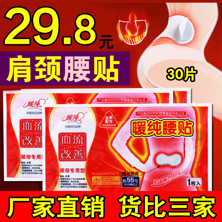 暖纯腰贴自发热贴腰部用暖宝宝暖保暖贴/热敷贴/轻盈