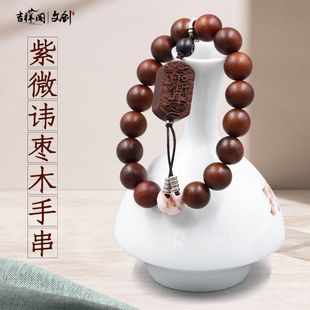 天然雷击枣木卡12手串紫微讳手牌车挂出入平安更换磁场守恒能量