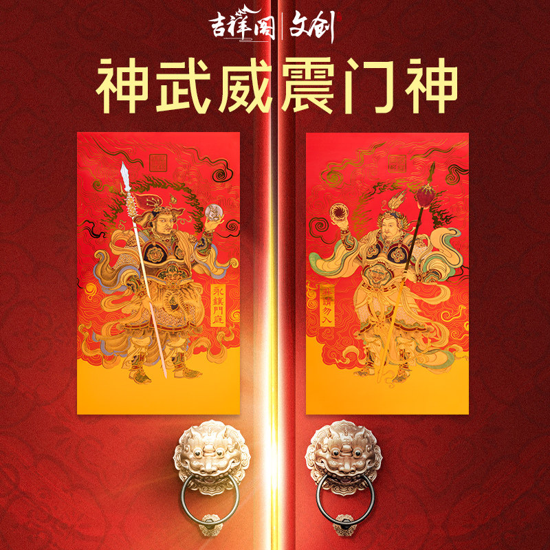国潮丙午2026年马年神武威震门神贴画传统新年春节年画门神贴纸,节庆用品/礼品,门神,淘宝优惠券,粉丝福利购,淘宝优惠卷