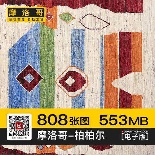 摩洛哥地毯柏柏尔Berber简约线条几何图案乡村部落风格3d贴图素材
