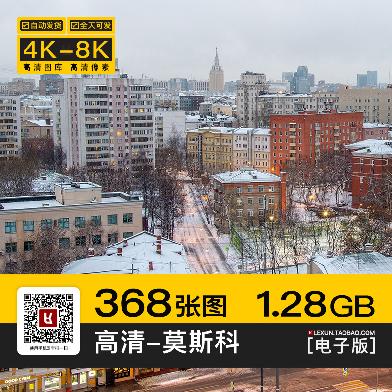 俄罗斯莫斯科高清图片城市建筑旅游风光4K壁纸电脑手机图片ps素材