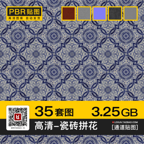 瓷砖花砖拼花墙面地面4K高清无缝pbr法线通道blender材质贴图素材
