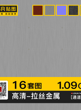金属拉丝拉毛银色灰色质感纹理肌理4k高清pbr法线通道3d贴图素材