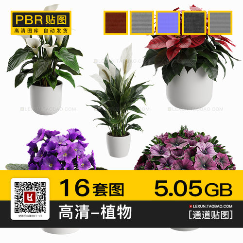 盆栽盆景绿植室内花草植物高清纹理pbr法线通道3d材质贴图c4d素材