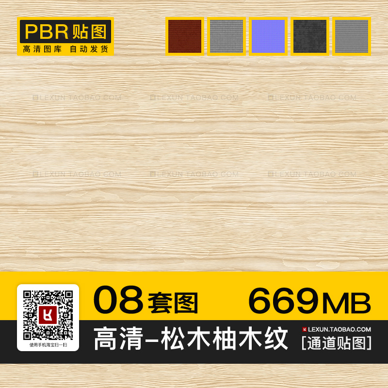 松木柚木材纹理4K高清无缝blender材质通道PBR法线置换贴图su素材