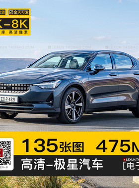 极星Polestar1 2 3 4 新能源电动车4K高清电脑图片8K壁纸大图素材