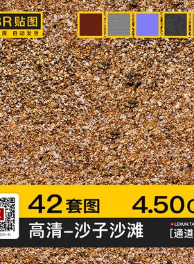 沙子沙滩沙石地沙漠白色黄色4K高清无缝法线通道3d材质贴图su素材