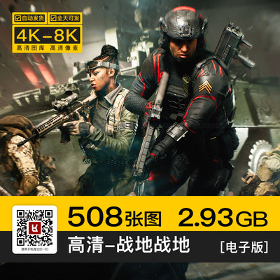 战地风云战争战场游戏背景壁纸4K8K超高清手机电脑图片ps海报素材