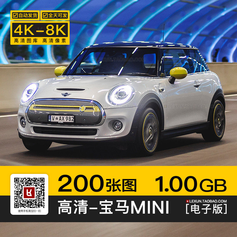 宝马mini迷你Cooper库珀4K高清电脑图片8K壁纸大图ps海报背景素材