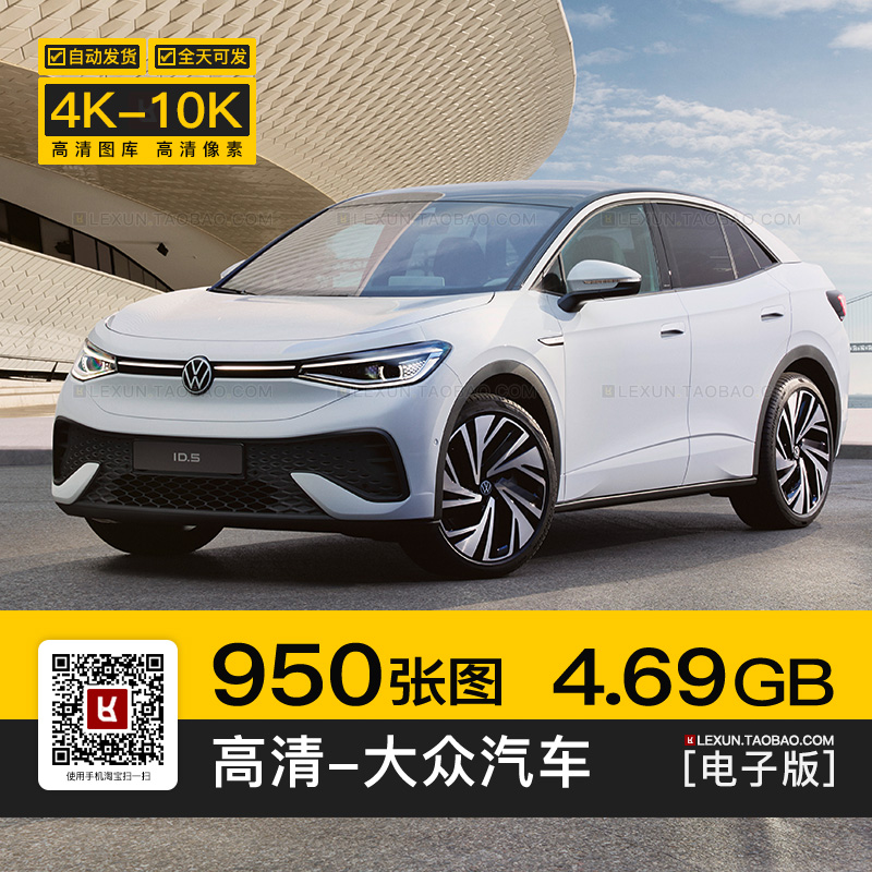 大众汽车CC高尔夫 ID3 5途观凌渡4K超高清电脑图片8K壁纸海报素材